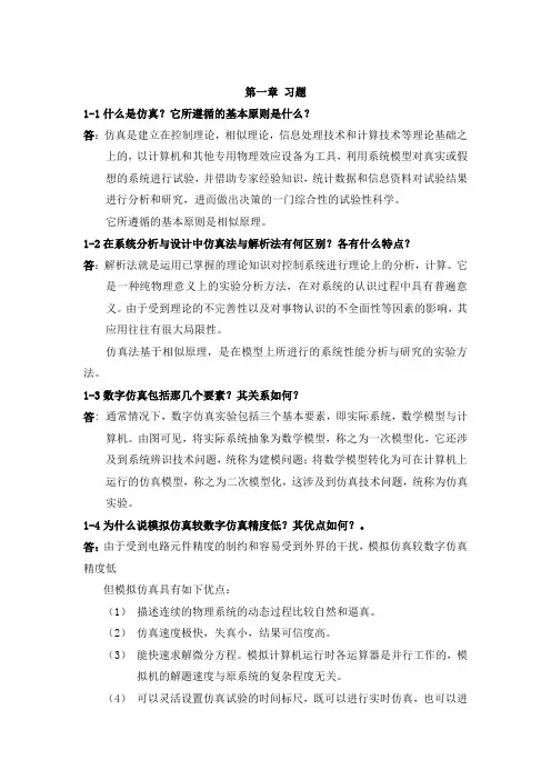 控制系统数字仿真与CAD 全习题答案