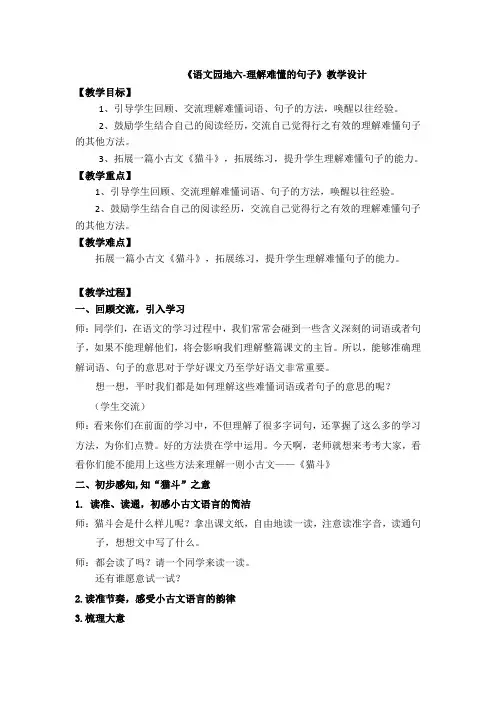 统编版部编版三年级语文下册《语文园地六-理解难懂的句子》教学设计