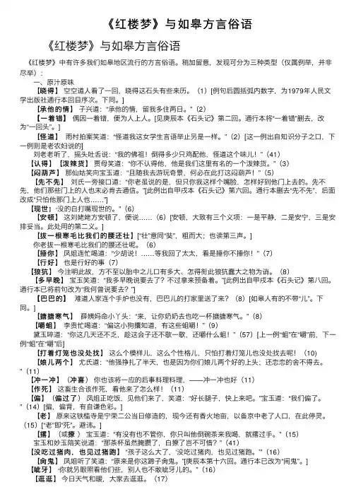 《红楼梦》与如皋方言俗语