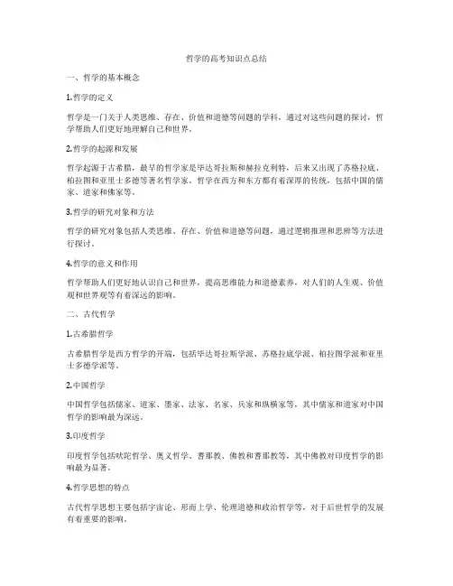 哲学的高考知识点总结