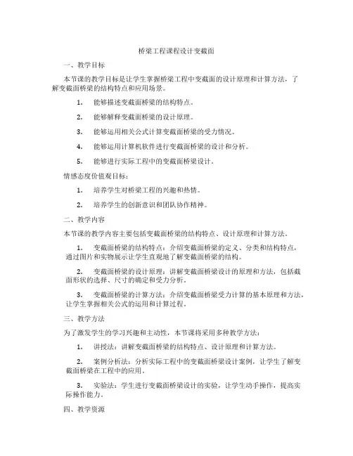 桥梁工程课程设计变截面