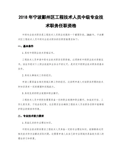 2018年宁波鄞州区工程技术人员中级专业技术职务任职资格