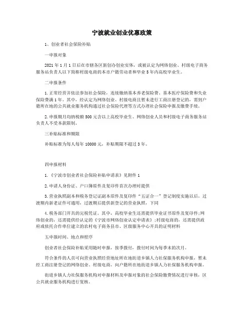 宁波就业创业优惠政策