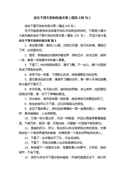 适合下雪天发的伤感文案（精选105句）