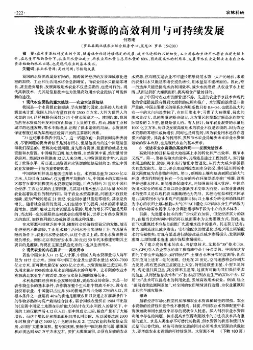 浅谈农业水资源的高效利用与可持续发展