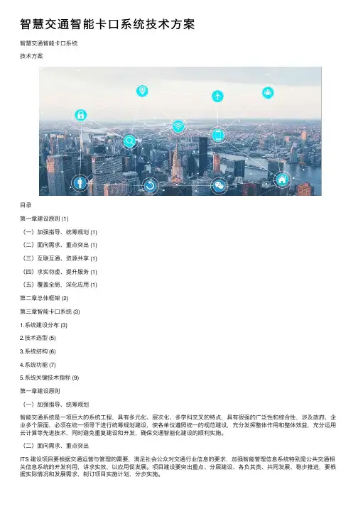 智慧交通智能卡口系统技术方案