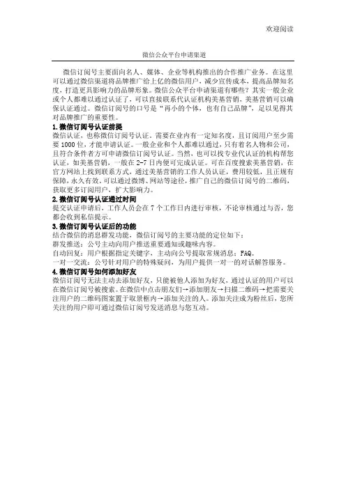 微信公众平台申请渠道