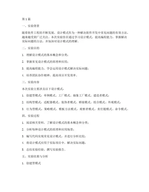 设计模式实验报告总结(3篇)