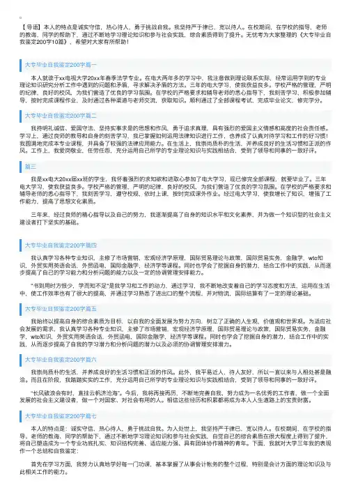 大专毕业自我鉴定200字10篇