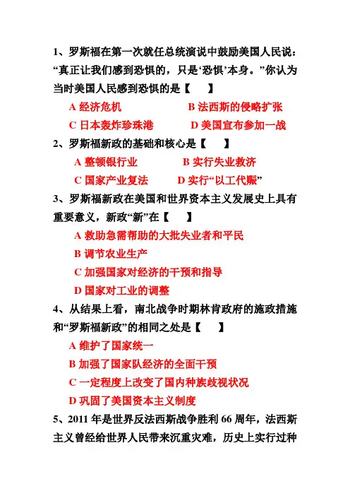 罗斯福新政与德国法西斯专政