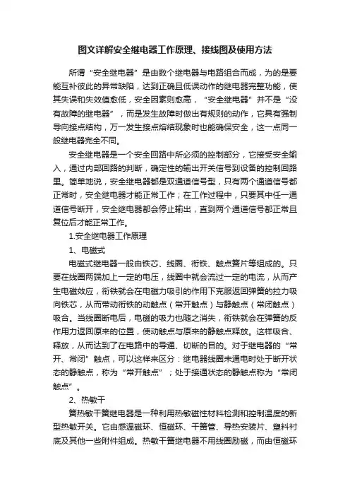 图文详解安全继电器工作原理、接线图及使用方法