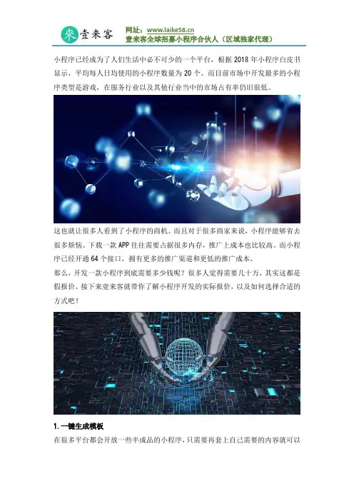 开发一款小程序需要几十万？壹来客带你了解实际报价!