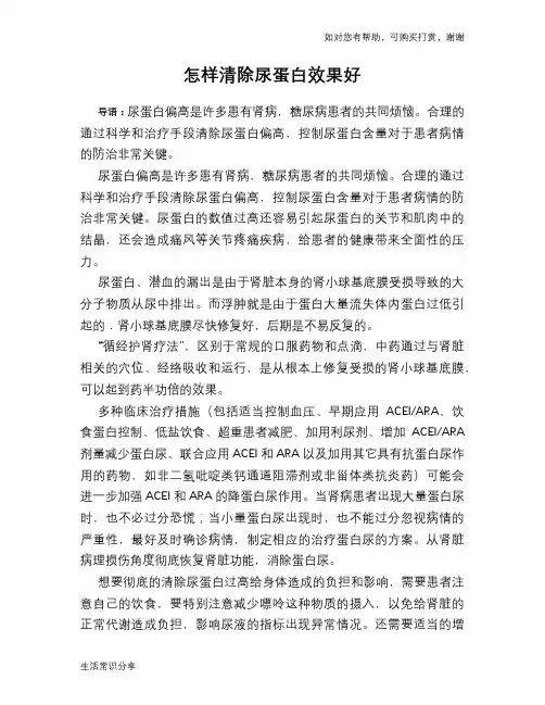 怎样清除尿蛋白效果好