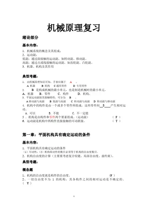 机械原理考试复习提纲