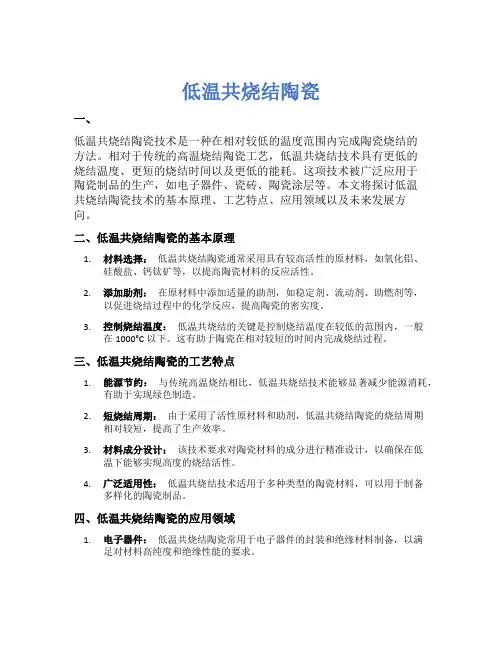 低温共烧结陶瓷