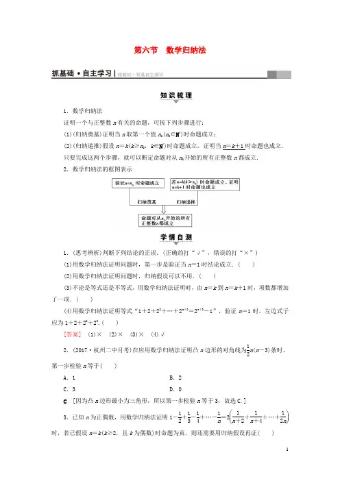 高考数学一轮复习第6章不等式及其证明第6节数学归纳法教师用书