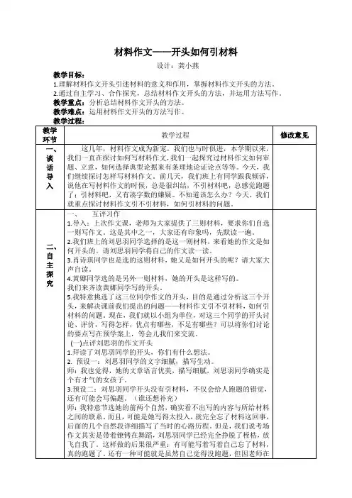 材料作文——开头如何引材料