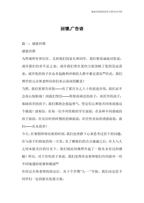 回馈,广告语