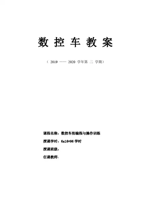 全国“创新杯”电类说课大赛课件一等奖作品最新数控车教案完美版