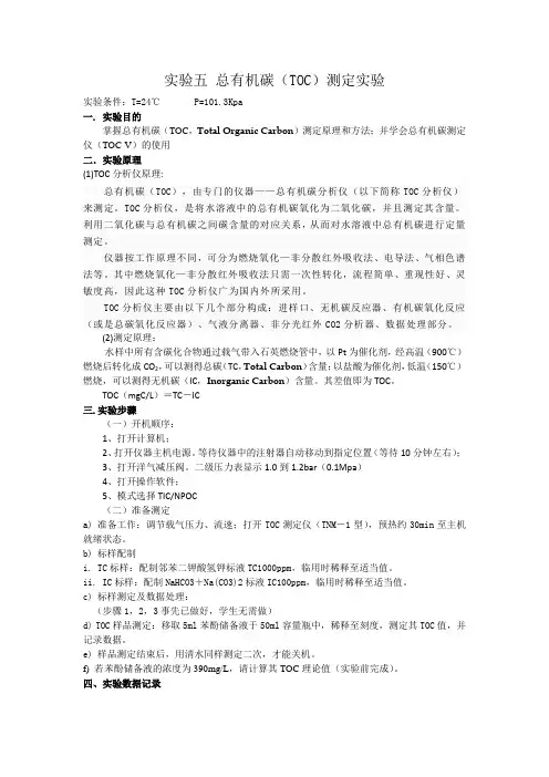 toc测定