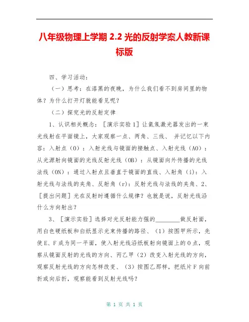 八年级物理上学期2.2光的反射学案人教新课标版