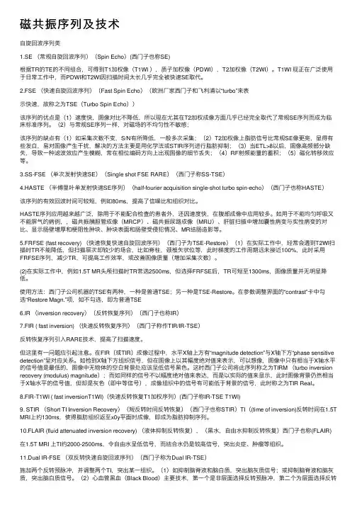 磁共振序列及技术