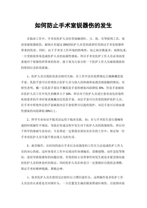 如何防止手术室锐器伤的发生