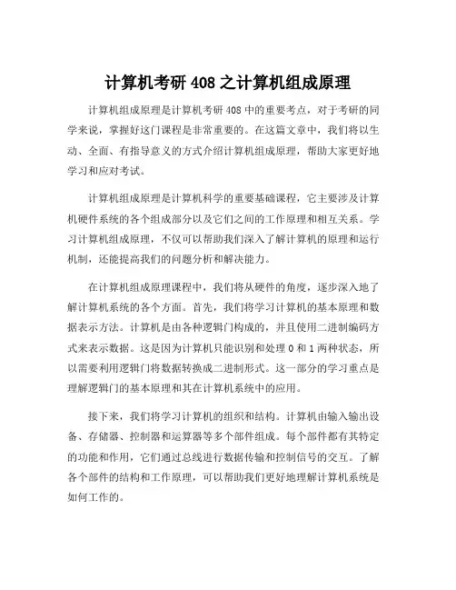 计算机考研408之计算机组成原理
