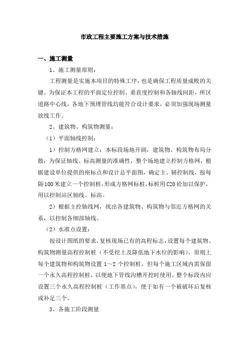 市政工程主要施工方案与技术措施