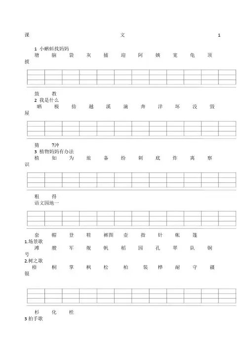 人教版二年级上册二类字注音