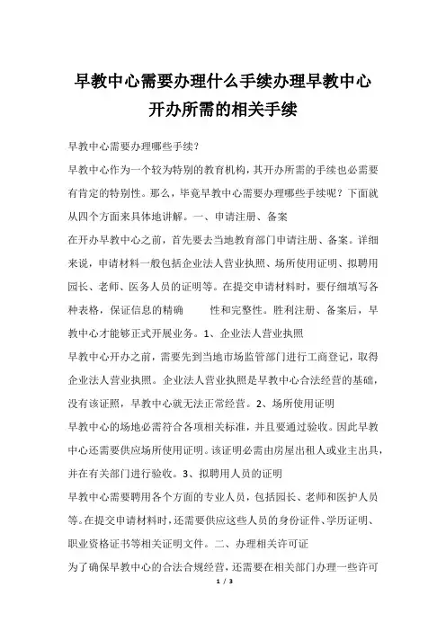 早教中心需要办理什么手续办理早教中心开办所需的相关手续