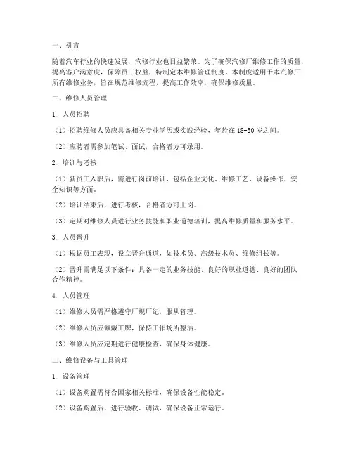 三类汽修厂维修管理制度