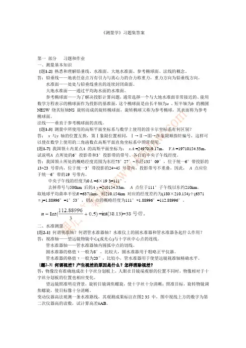 测量学答案(整合版)