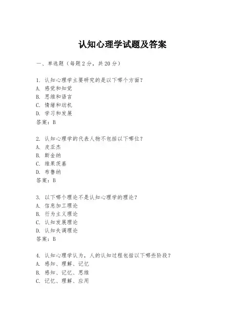 认知心理学试题及答案