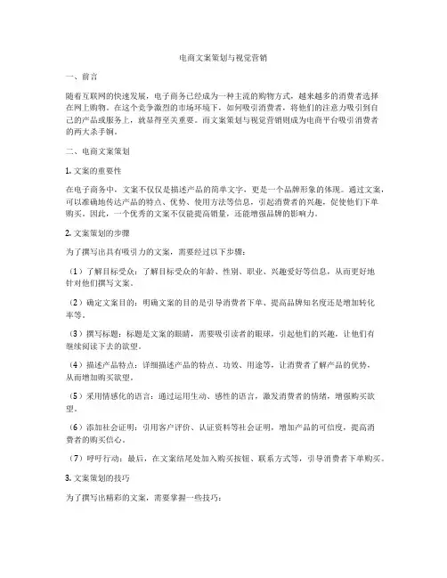 电商文案策划与视觉营销