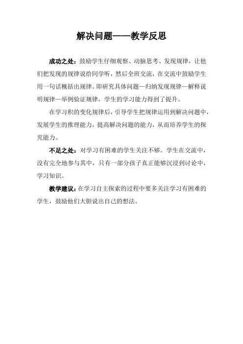 积的变化规律解决问题教学反思