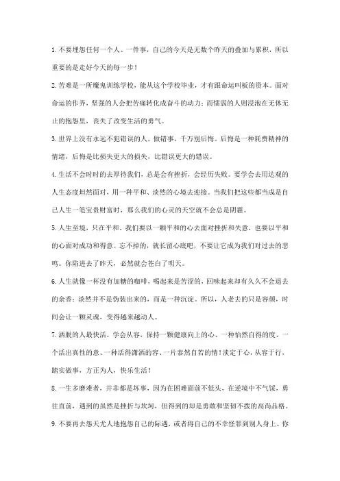 150句经典正能量励志语录文案
