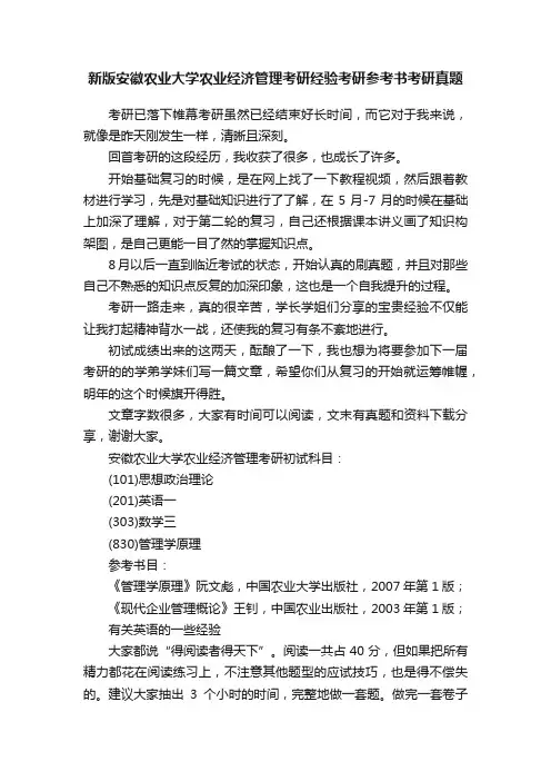 新版安徽农业大学农业经济管理考研经验考研参考书考研真题