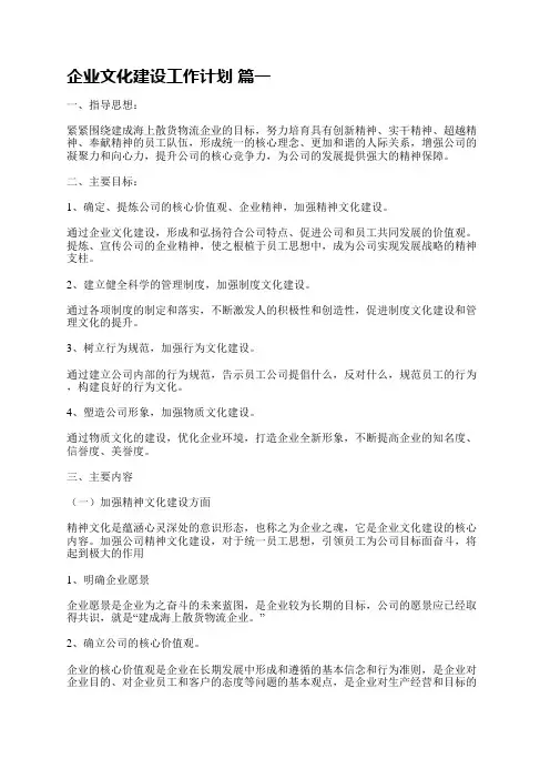 企业文化建设计划方案多篇