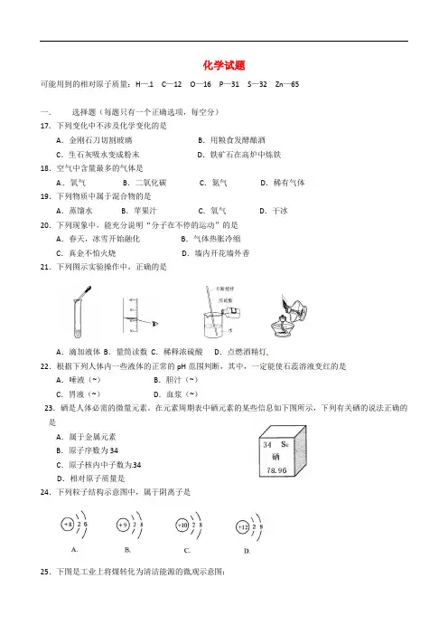四川省乐山市中考化学真题试题(含答案)