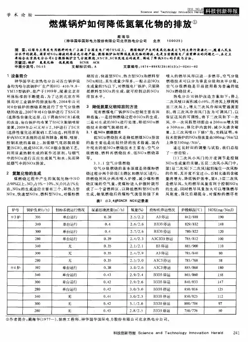 燃煤锅炉如何降低氮氧化物的排放
