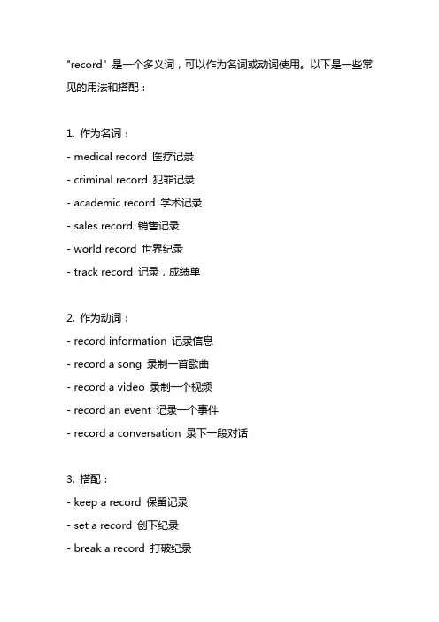 record的用法和搭配