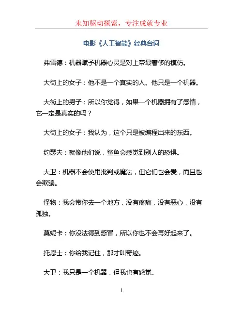 电影《人工智能》经典台词