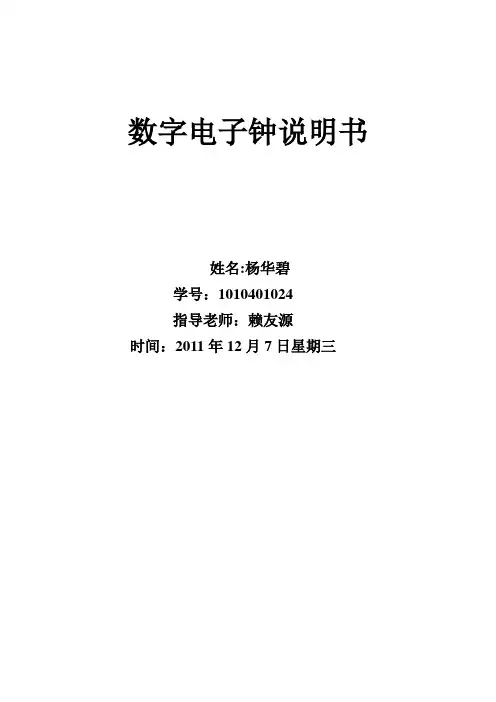 电子钟说明书
