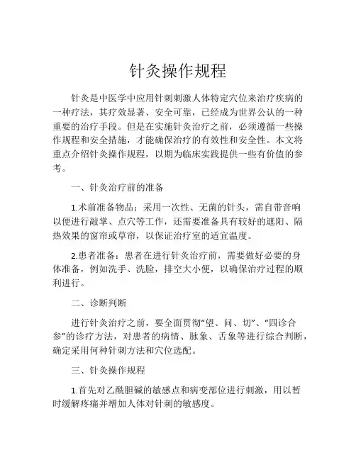 针灸操作规程