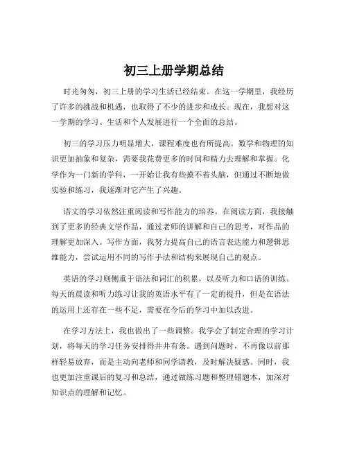初三上册学期总结