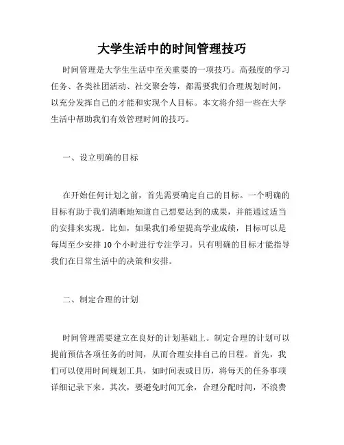 大学生活中的时间管理技巧
