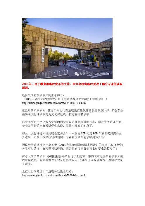 盘点北京电影学院近十年录取分数线与录取原则  [影路权威整理]