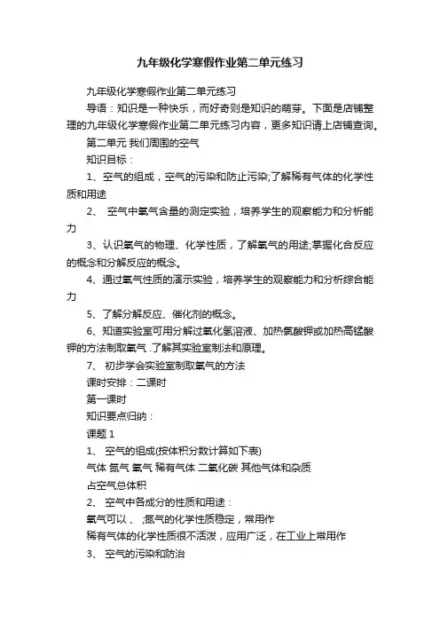 九年级化学寒假作业第二单元练习