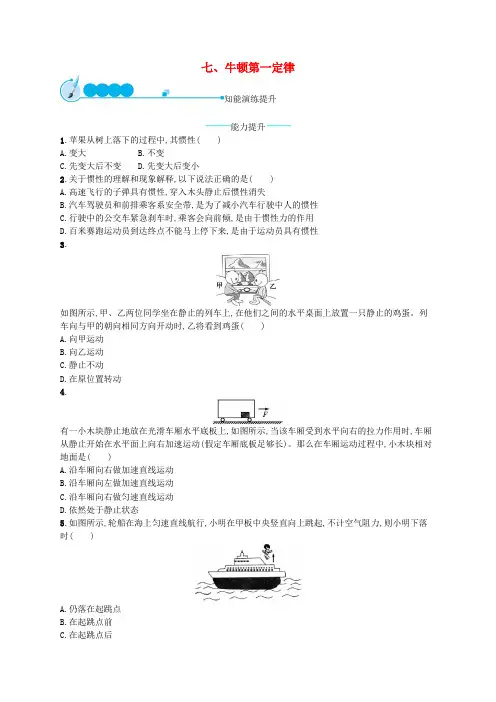最新北师大版八年级物理下册7.7牛顿第一定律 同步练习课后练习5